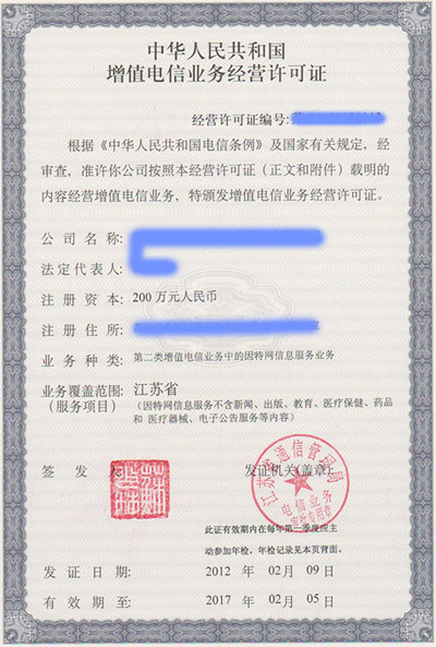 2014办理经营性网站备案ICP证需要什么材料