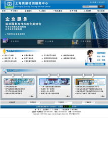 上海质量检测服务网