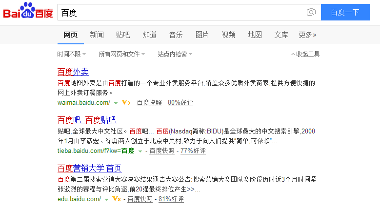 百度中文URL