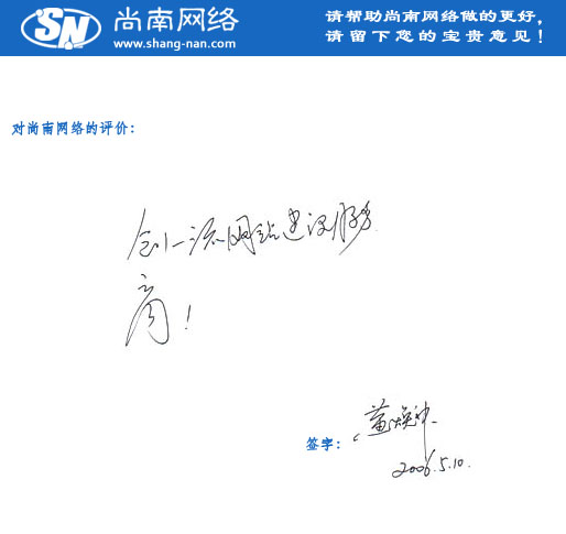 智淇网络客户评价