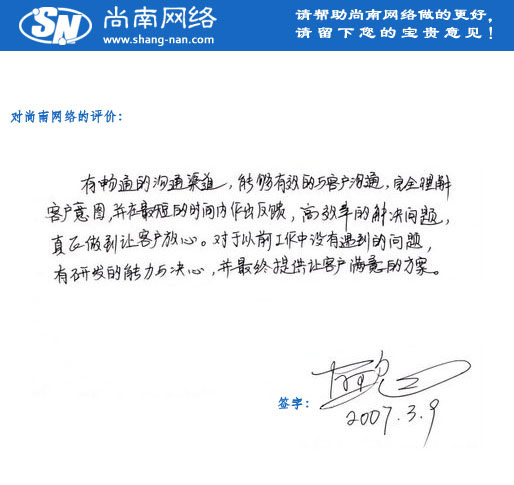 智淇网络客户评价
