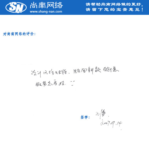 智淇网络客户评价