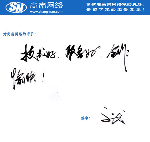 智淇网络客户评价