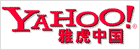 雅虎