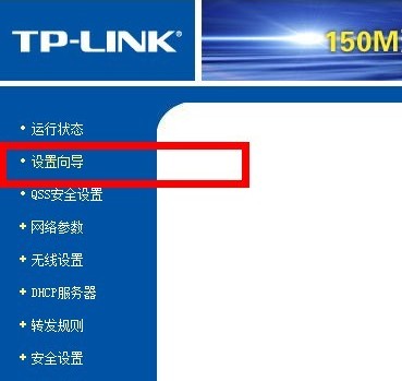 无线路由器设置步骤三